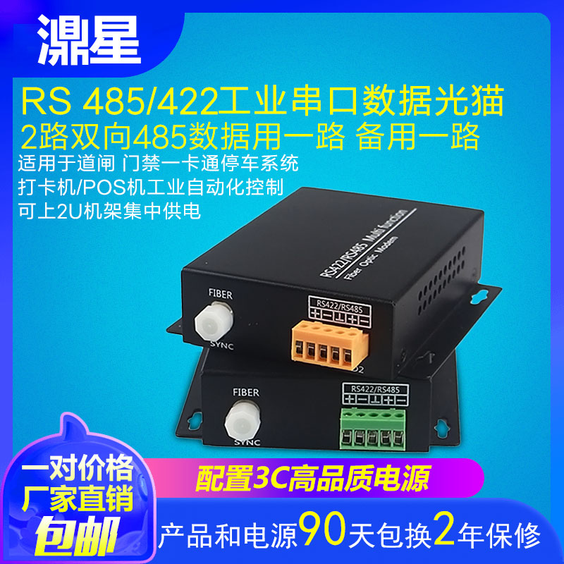 LSstar 485 data optical transceiver RS485 422 232 bidirectional 485-turn optical fiber transmission optical transceiver