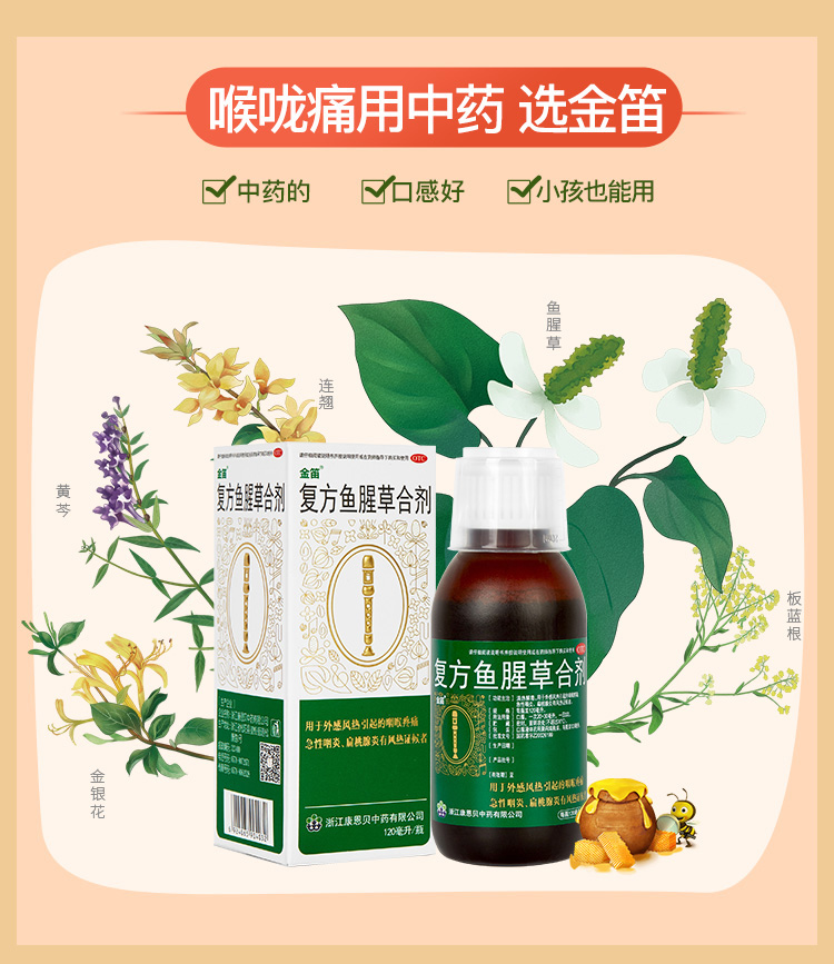 康恩贝 金笛 复方鱼腥草合剂 120ml*2件 双重优惠折后¥31包邮 赠退热贴4片 康恩贝 金笛 复方鱼腥草合剂 120ml*2件 双重优惠折后¥31包邮 赠退热贴4片