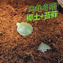 Coconut clay brick grass turtle Coconut soil Sand moisturizing moss Ye soil special supplies Insulation sterile soil for small turtles to hibernate