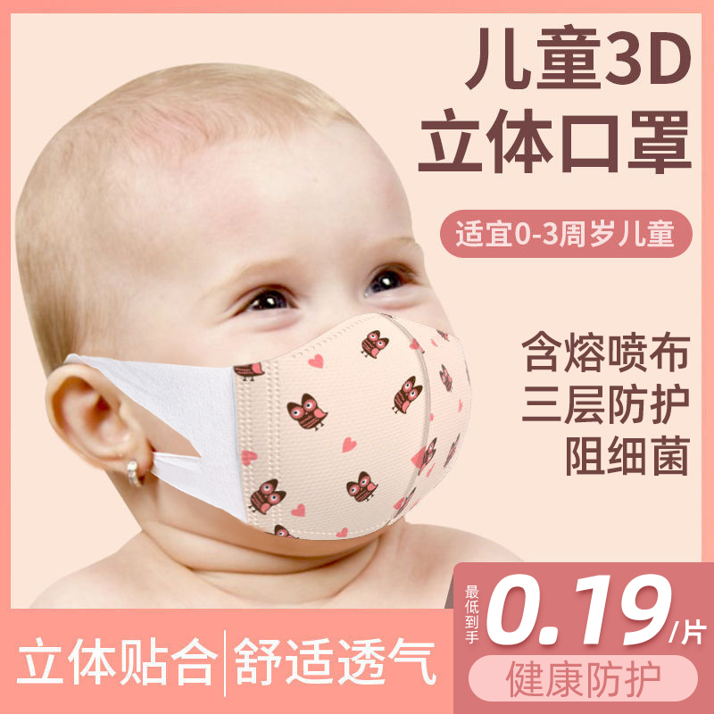 Baby mask 0 to June December 1 3-year-old baby boy little girl special stereo 3d child mouth ear cover