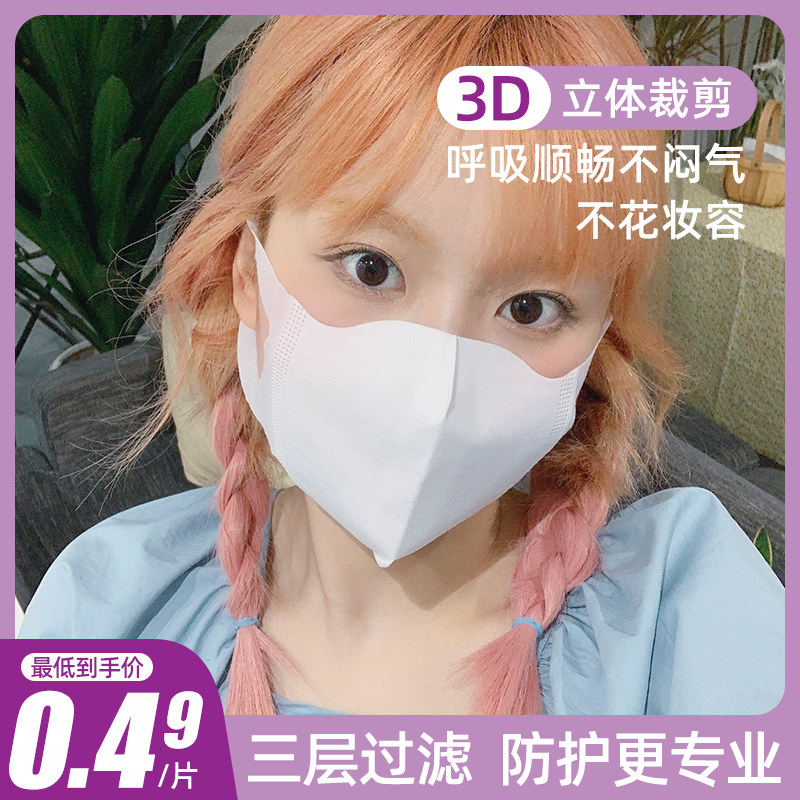 Mask disposable mask three layers 3D white stereo breathable protective child mask special anti - flight foam anti - makeup