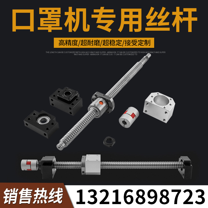 Mask machine ball bearing wire rod nut couplings SFU2510-4-414MM 2510-469 support seat FK20