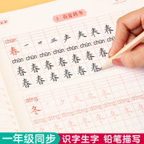 Pep synchronous Calligraphy copybook grade er san nian level upper and lower volumes calligraphy this artifact beginners regular script primary school children practice writing Chinese characters miao hong ben daily practice exercises every day