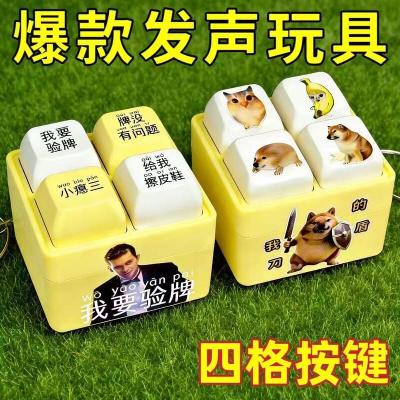 In-Stock French Gambling-Themed Stress Relief Toy Four-Grid Knife Shield I Want to Check the Cards Voice-Activated Keyboard Keychain Button