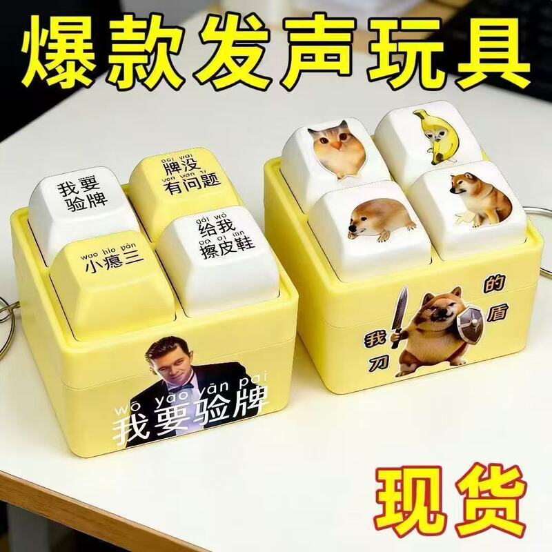 Tiktok-Style My Sword and Shield Sound Button Toy, I Want to Check the Card, Four-Square Grid Prank Keychain, Light-Up Toy
