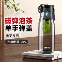 Nuobaifen large-capacity magnetic tea cup tritan plastic tea separation cup anti-fall and anti-leakage cup 1200ml