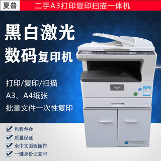 Black and White Laser Office Sharp Copier All-in-one Machine