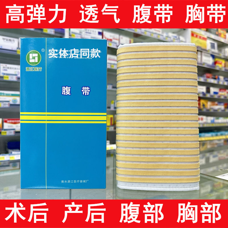 源江腹带术后腹带腰部腹部术后产后恢复塑腰收腹带保持体形腰绷带