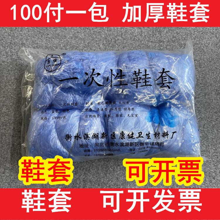 医院一次性鞋套无尘室内用加厚防水耐磨防滑机房学生塑料脚套