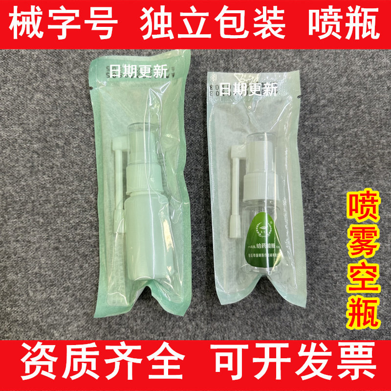 一次性给药喷瓶喷雾小喷壶象鼻喷瓶侧喷直喷雾东方草象鼻喷瓶