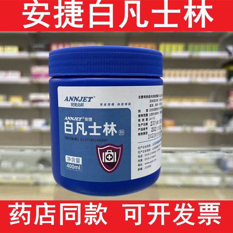 安捷高科白凡士林医院用干裂护肤手足唇膜手膜足膜脚膜唇纹膏润滑