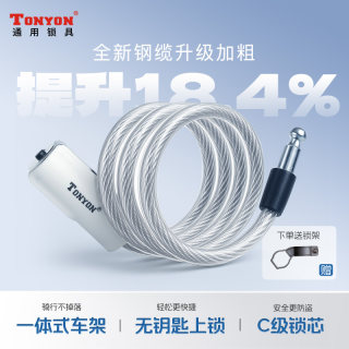 TONYON自行车锁防盗电动电瓶加粗钢缆链条户外骑行山地单车钥匙锁