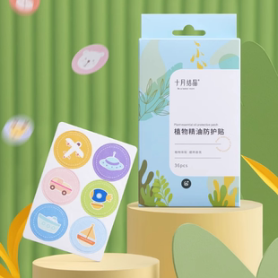 十月结晶植物精油贴驱蚊液婴幼儿防蚊