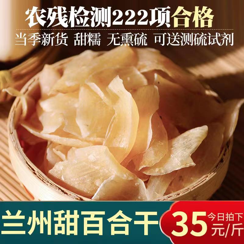 Kunnuo Gansu Lanzhou lily dried dry goods 500g edible sweet lily slices new goods lily three-level official flagship store