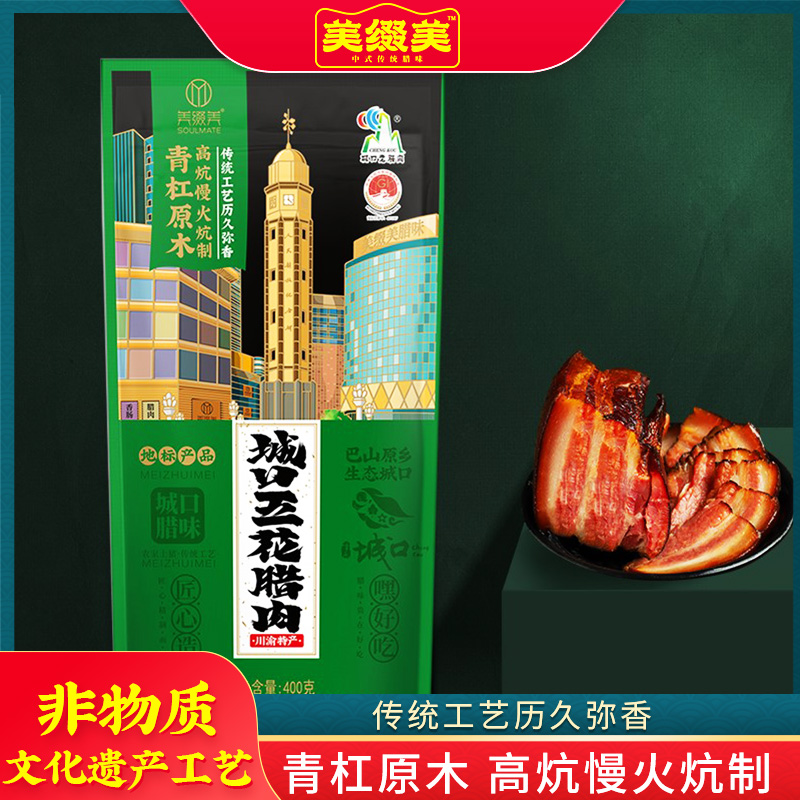 Meizuimei Chongqing Chengkou five-flowered bacon, Sichuan specialty bacon, bacon, sausage, farmhouse-made bacon and earth pig