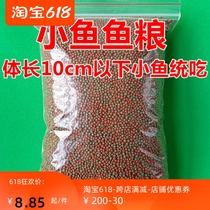 Small particles of small fish food Koi fish feed color is not muddy water Koi ornamental fish goldfish feed fish food
