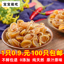 (Baby can eat) porridge small dried abalone wild natural mini soup non fresh aquatic products optional