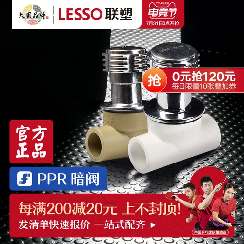 Lianlang PPR Hot and Hot Water Tipe Accessories 6 -Точка темного клапана 25 выключатель водопровода