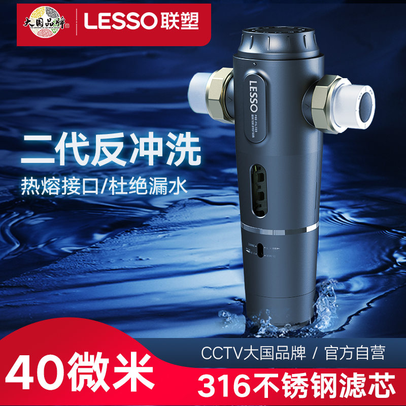 Liansu pre-filter whole house water filter second-generation backwash pre-filter water purifier 316 filter