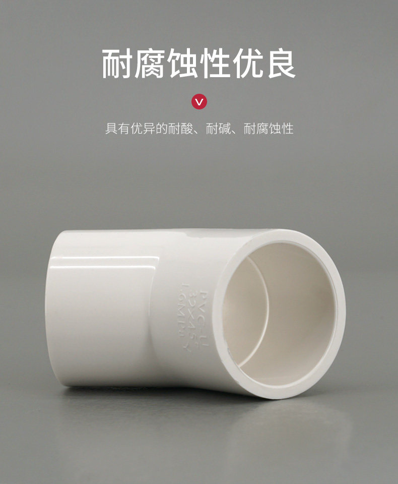 PVC-U, давая воду при 45 градусах белой_05.jpg