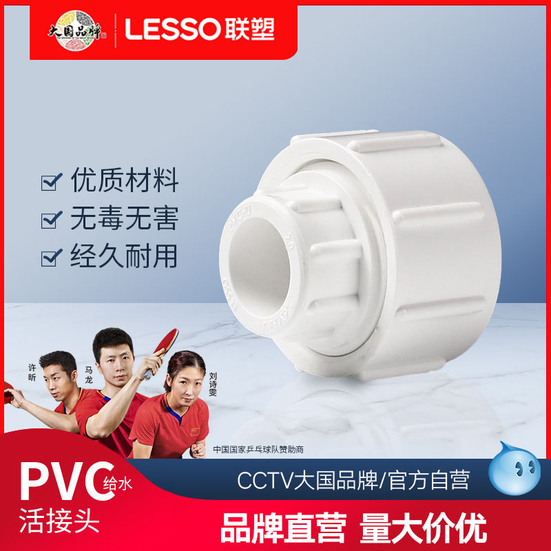 PVC water pipe activity joint 20 25 32 pipe fittings fittings joint