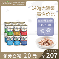 (140g large can)Schesir Xueshiya cat canned imported cat snacks fattening nutrition 140g*12 cans