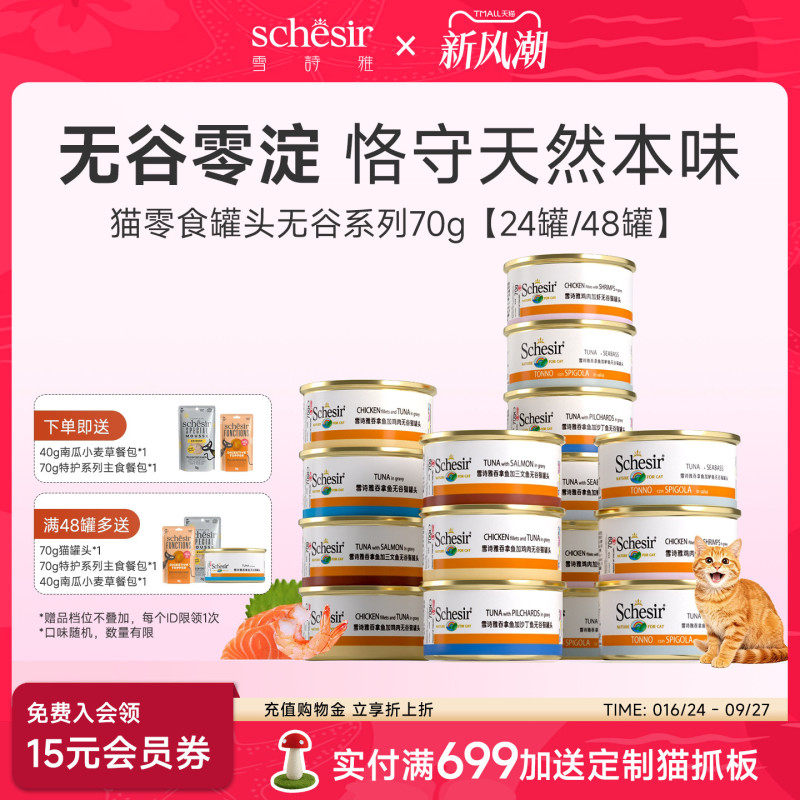 [Stockpile Pack] Schesir Italian Grain-Free Imported Kitten Canned Food Snacks 48 Cans