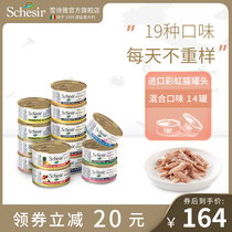  (Mixed series)Schesir imported rainbow cat canned adult cat snacks 14 cans FCL