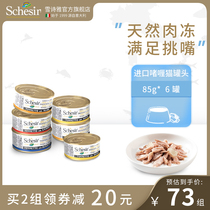 (Jelly meat jelly)Schesir Xueshiya rainbow cat canned imported into kitten snacks gel mixed 6 cans