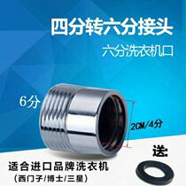 Full copper Siemens washing machine tap special 40% swivel 60% joints washing machine water pipe adapter accessories