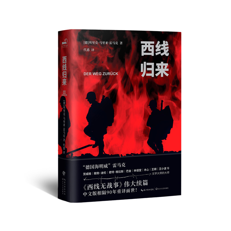 Return to the Western Front: the Great Sequel to the Anti-War Literary Classic "All Quiet on the Western Front," the Chinese Version Has Been Translated for the First Time in 90 Years! Stefan Zweig, Bob Dylan, Lin Yu