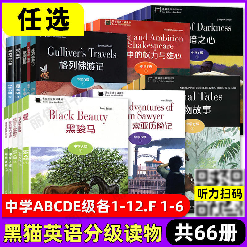 Black Cat English Graded Reading Series for Middle School Level a 1-12 Complete Set Sku Scan Qr Code for Audio Middle School English Graded Reading Materials Shanghai Foreign Language Education Press Junior High School English Extracurricular Reading for Grades 7, 8, and 9