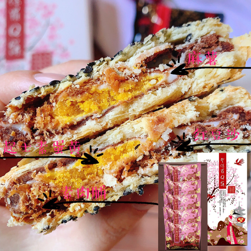 Sao Paulo Q Cake Net Red snack Taiwan specialty Q cake Baking sandwich red bean mochi pastry shortbread