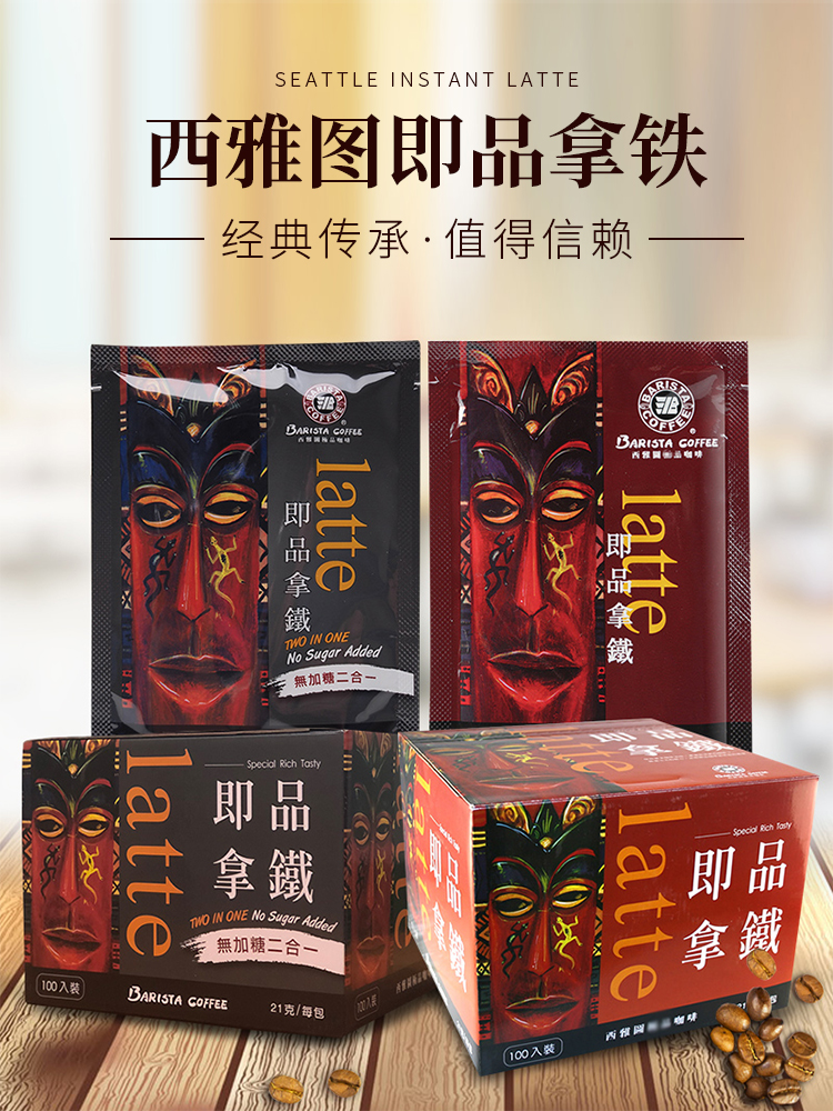 Taiwan BARISTA Seattle Coffee ie The Iron No Sugar Two-in-one Instant Coffee Three-in-one Gift Box Dress