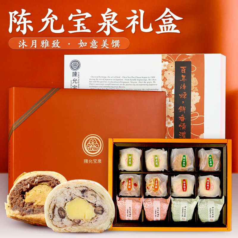 Taiwanese New Year's Goods Chen Yunbaoquan Ruyi Delicious Delicacy Muyue Elegant Pineapple Egg Yolk Liquid Heart Pastry Wedding Cake Gift Box