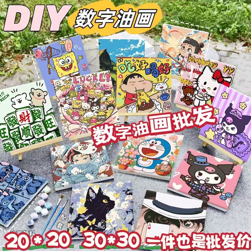 【All Internet Celebrity Style Cartoon Pictures】Children's DIY Educational Internet Celebrity Graffiti Hand-Painted Digital Oil Painting Cute Cartoon 【All Internet Celebrity Style Cartoon Pictures】Children's DIY Educational Internet Celebrity Graffiti Hand-Painted Digital Oil Painting Cute Cartoon