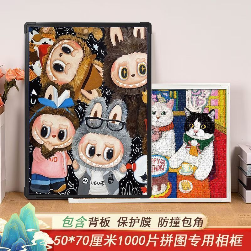 1000-Piece Puzzle Frame 50*70cm Wall-Mounted Frame Simple and High-End 28inch Universal Puzzle Frame