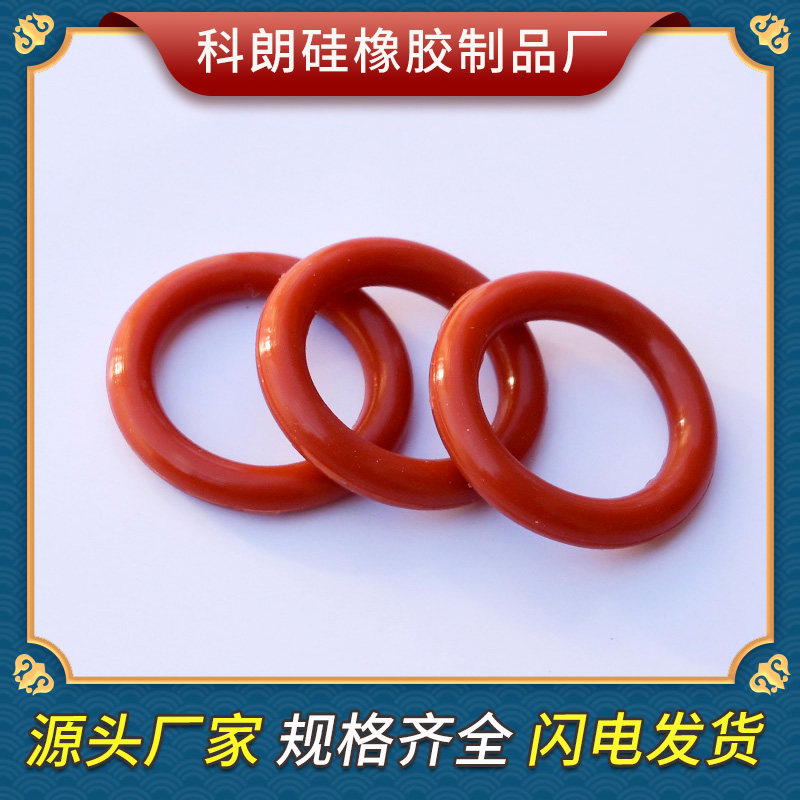 【硅胶O型圈】外径205-300*线径5.0食品级高温防水油封密封硅胶圈
