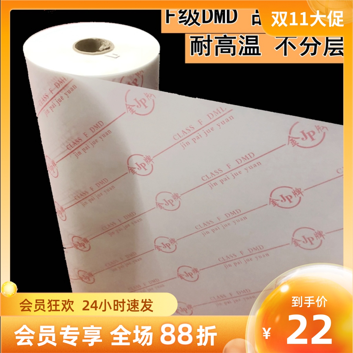 Insulation Paper High Temperature Resistant Print F Grade DMD Three Phase Motor Groove Layer Turn Pad Pure White Flower Composite 20mm-Taobao