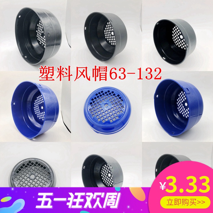 Plastic Ventilation Ball Single-Phase Motor Wind Shield Water Pump Heat Dissipation Bed Bag Cleaner Ventilation Ball 63 63 71132 Wind Cover