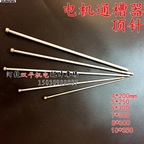 Motor through slot cleaning needle thimble waste coil push rod repair motor tool puncher