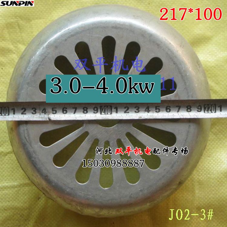 Old-fashioned No. 3 ventilation ball medium-thick iron material motor accessories 3 0KW fan blade cover