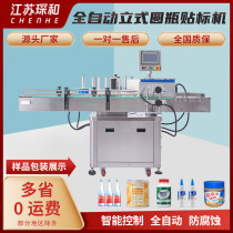 Fully automatic round bottle labeling machine sleeve shrink film packaging machine flat sticker sticker sticker sticker desktop labeling machine equipment