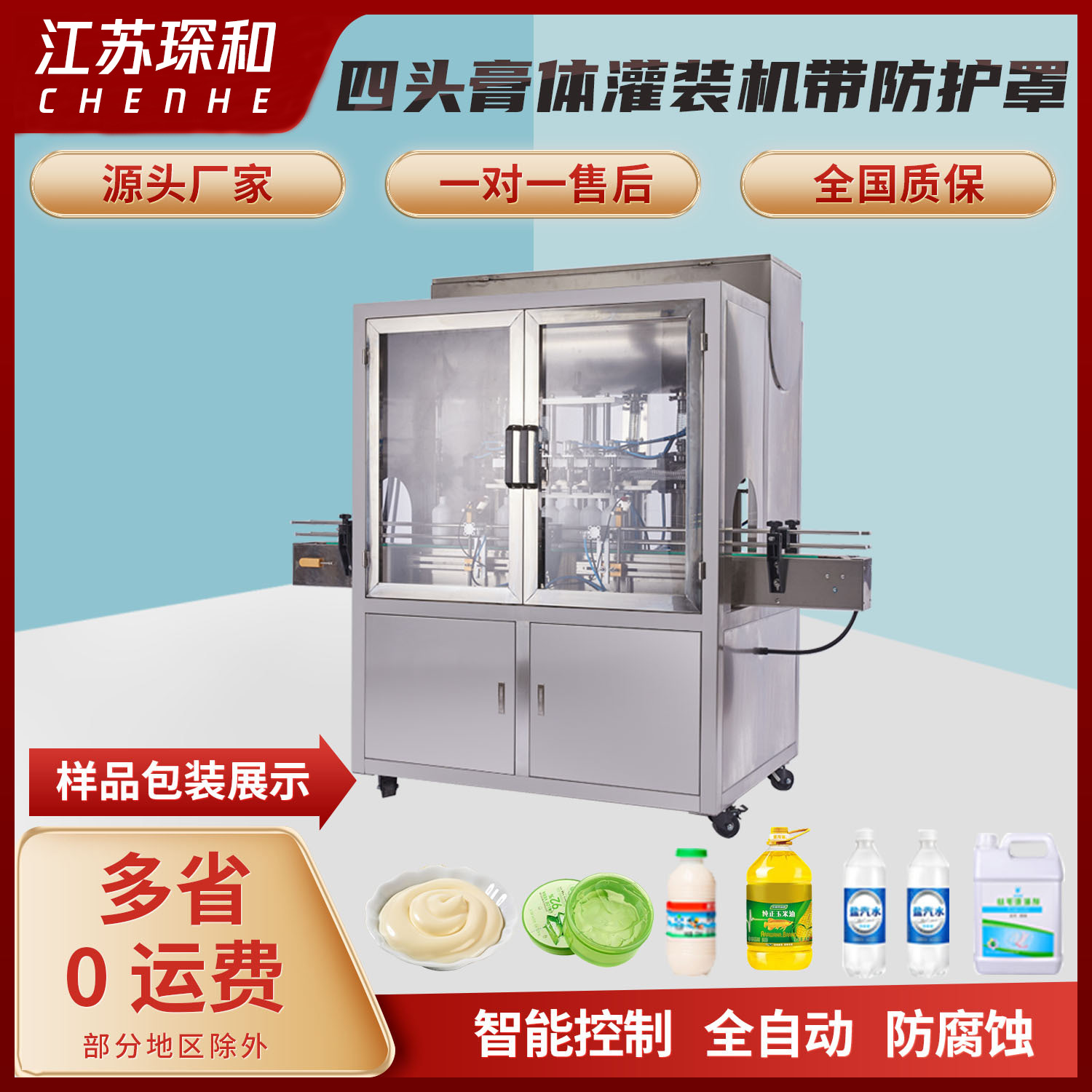 Automatic four-head paste filling machine protective cover lotion detergent daily chemical liquid multi-head filling machine