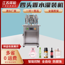 New Yuan automatic perfume filling machine four head multi-head essential oil shampoo toilet water vacuum filling machine three source explosion-proof Four-head perfume vacuum filling machine liquid automatic material filling machine