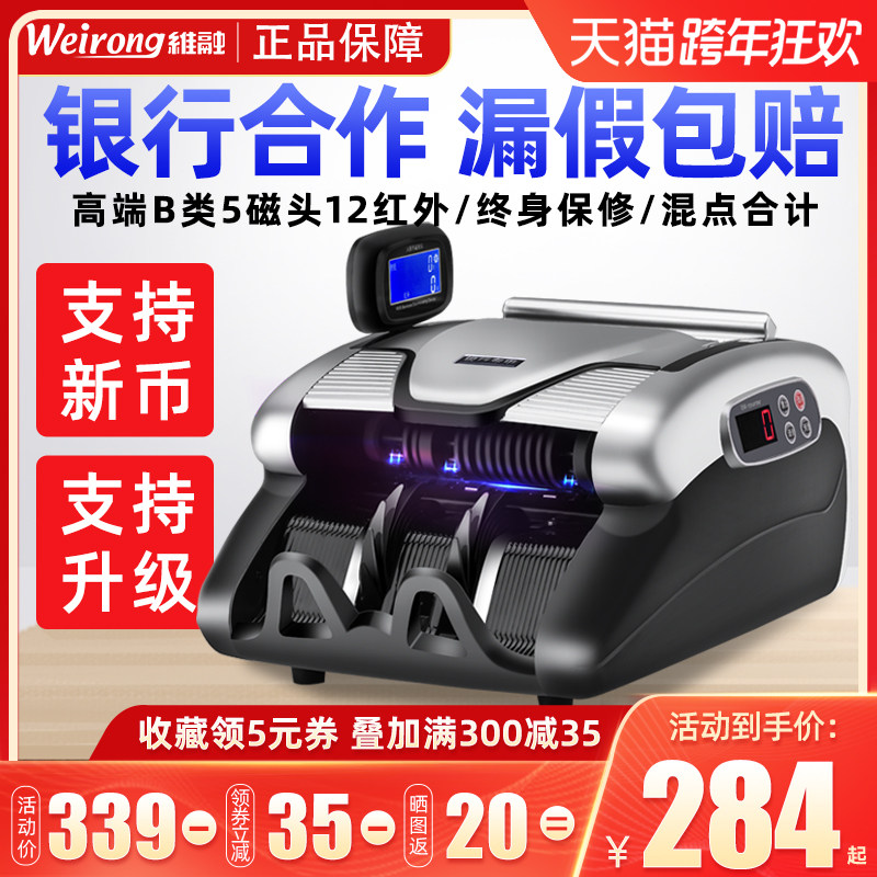 (Weirong 2021 new version of commercial banknote detector) new RMB new bank special small home office portable smart points cashier counting money machine banknote machine A18