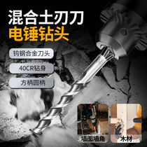 Lengthened electric hammer drill hole 6mm square handle 4 pit round head drill mixed earth wearing wall 8mm shock drill bit round handle