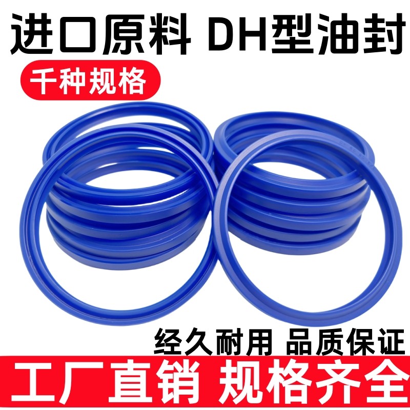 DH油缸油封防尘圈38/40/45/48/50/53*46/48/53/54/56/58/61*5/6.5