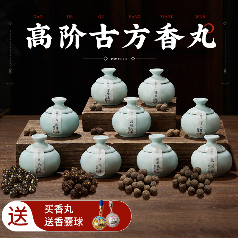 古代の処方香丸、手作り香、ガチョウ梨テント香、機内持ち込み用サシェボール、キンモクセイ香、古代スタイルの車載アロマセラピー