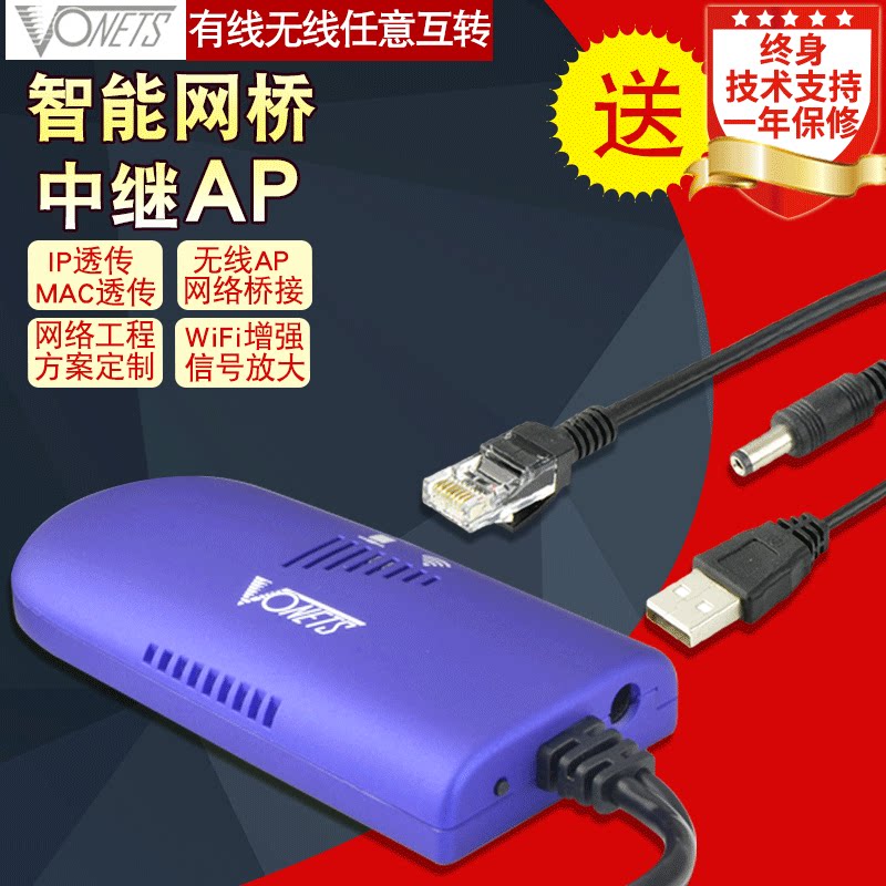VONETS mini bridge wireless wifi wifi signal relay wifi augmented network receiver